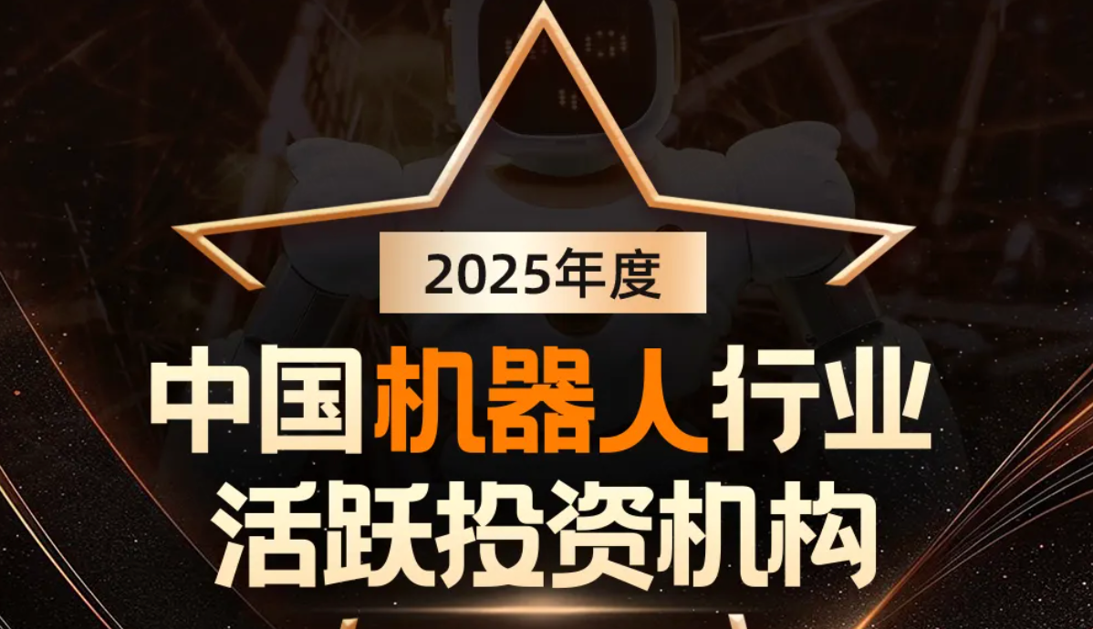 米兰milan机器人荣登产业资本、机器人活跃投资机构双TOP20